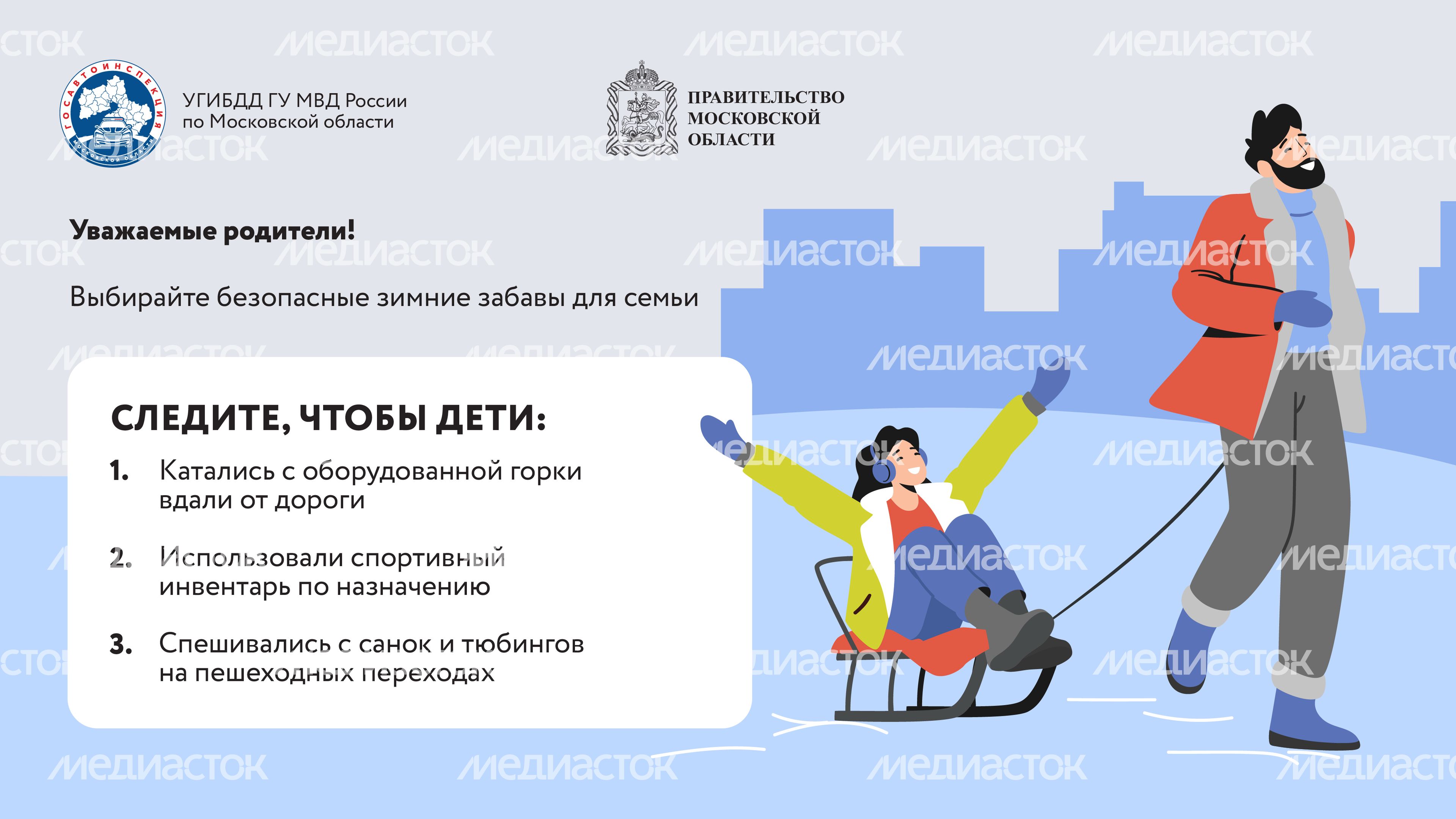 Безопасная зима_2024_Горизонталь-10