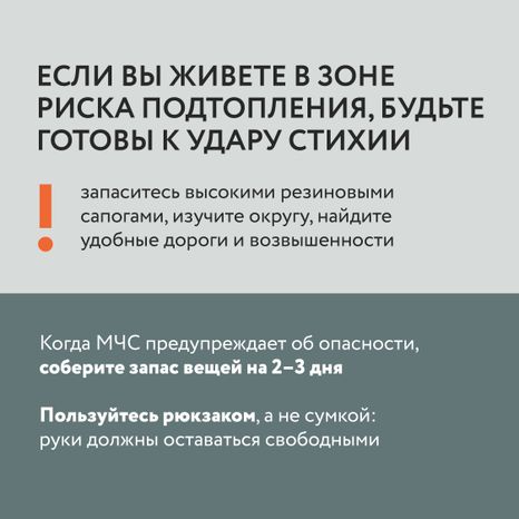 Правила при подтоплении-12.jpg