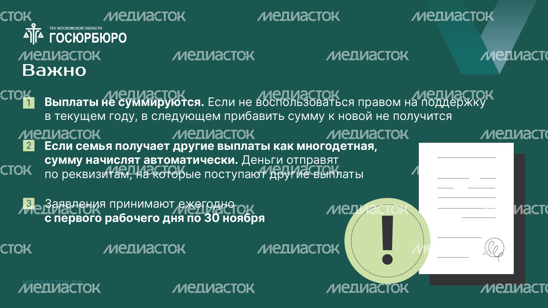 Ежегодная денежная выплата многодетной семье горизонталь 04 Ежегодная денежная выплата многодетной семье горизонталь 04