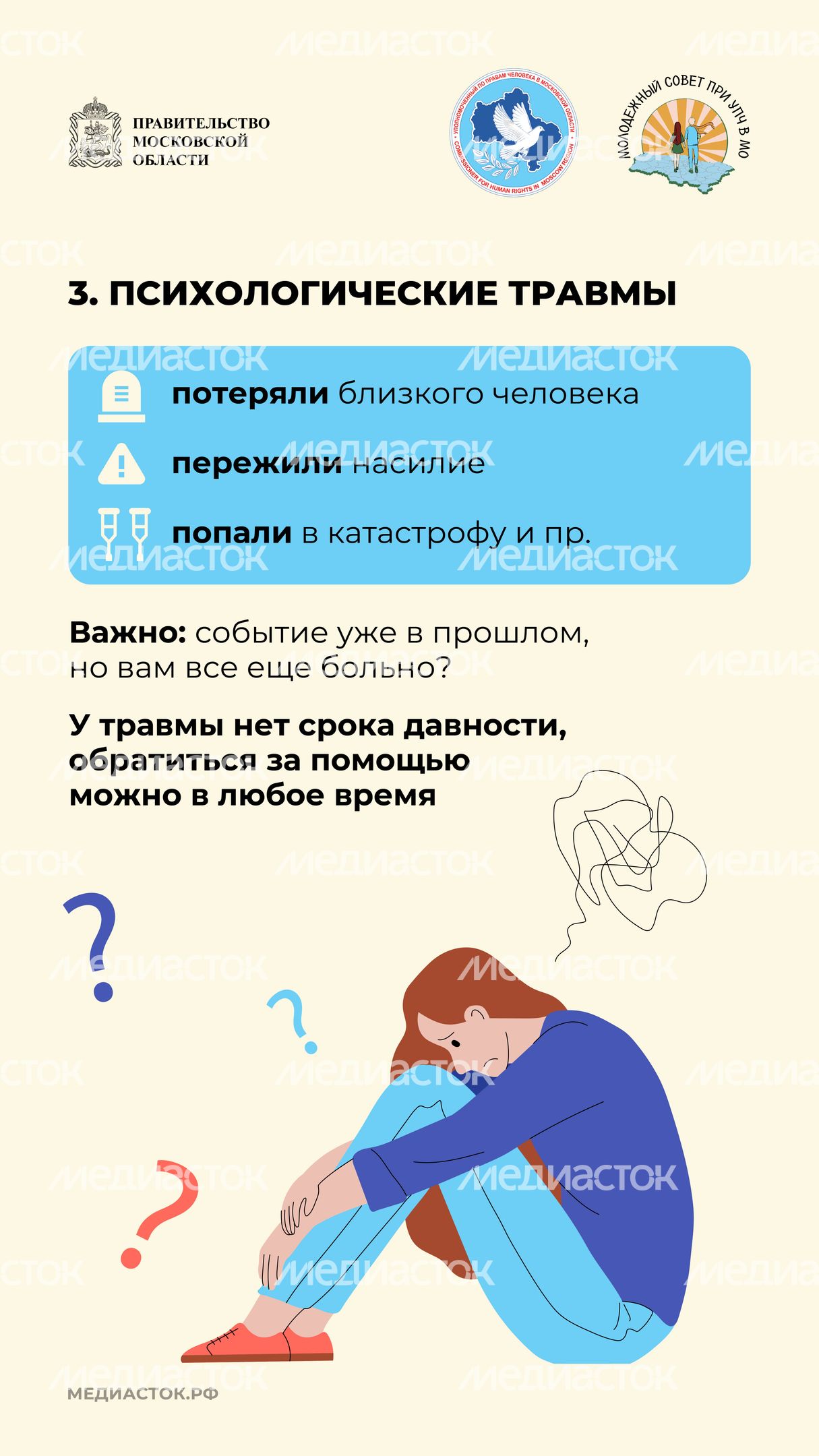 Когда стоит обратиться к психологу вертикаль 05 Когда стоит обратиться к психологу вертикаль 05