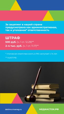 Зацепинг - поведение опасное для жизни вертикаль 09