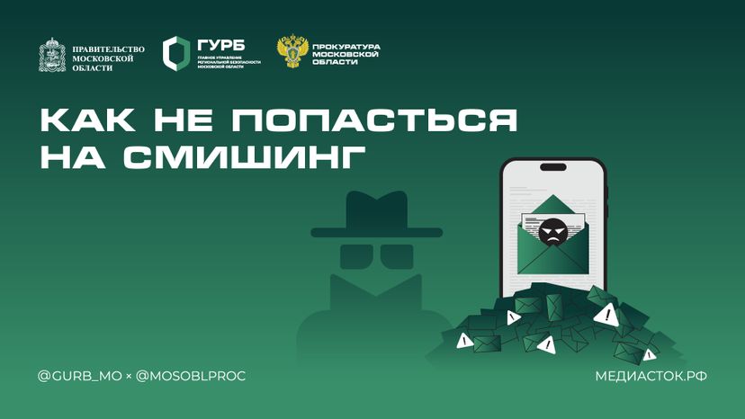 Как не попасться на смишинг горизонталь 01