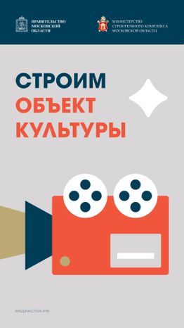 Обложка Строим объект культуры Вертикаль 01