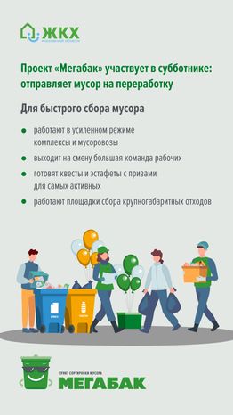 Все на мегасубботник!