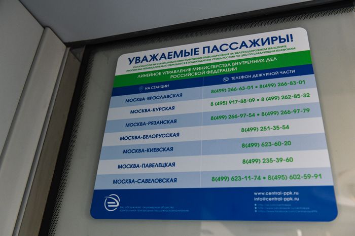 Запуск Московских центральных диаметров
