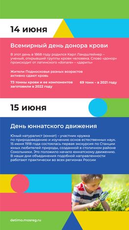 Календарь ИЮНЬ