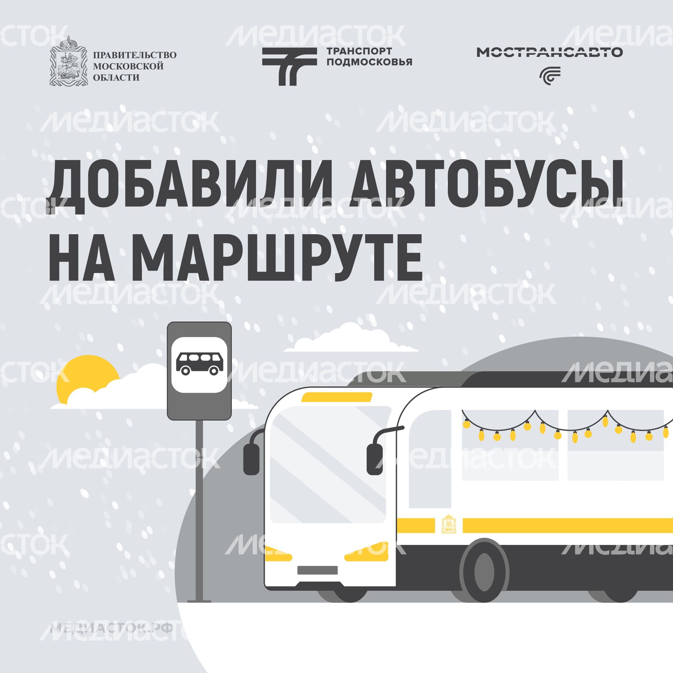 Обложка Добавили автобусы 03 Зима Квадрат Обложка Добавили автобусы 03 Зима Квадрат