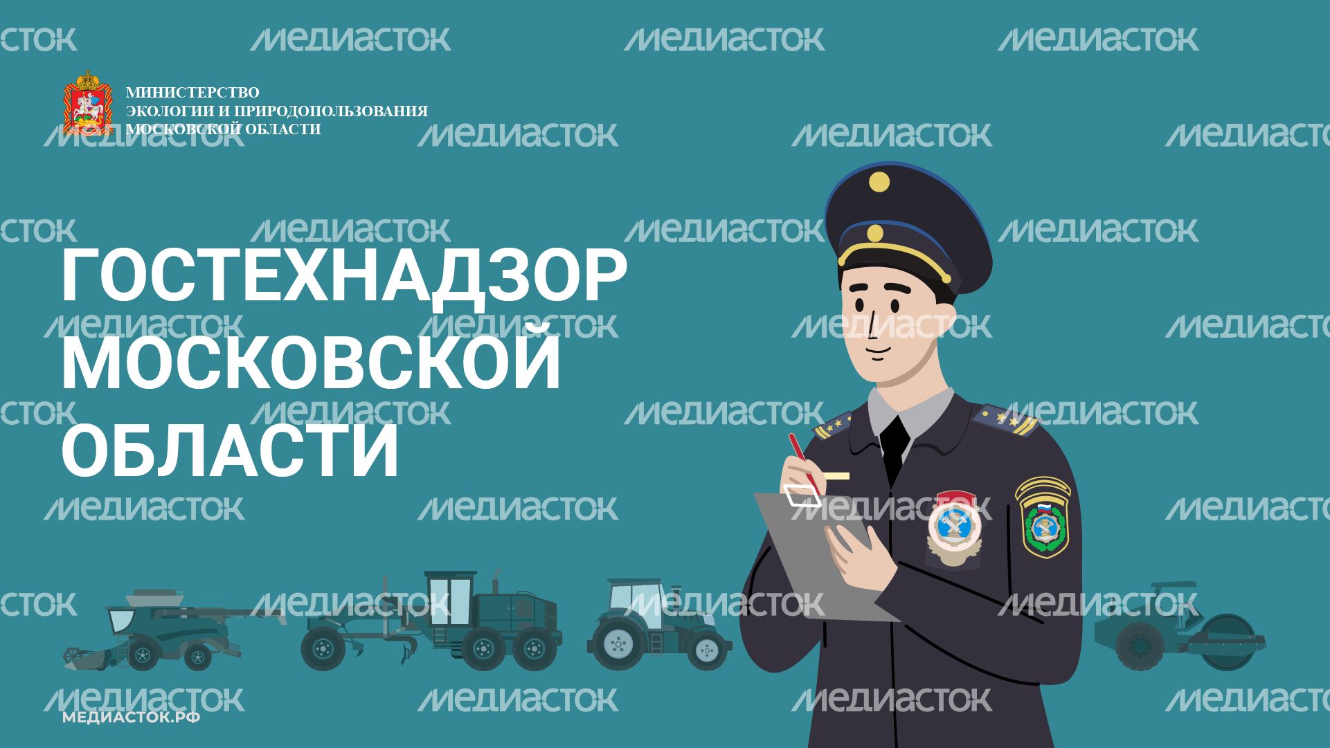 Гостехнадзор обложка горизонталь 08