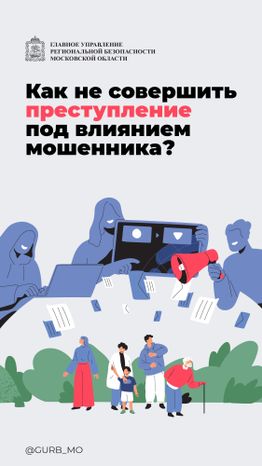 вертикаль Тактика мошенников 01.jpg
