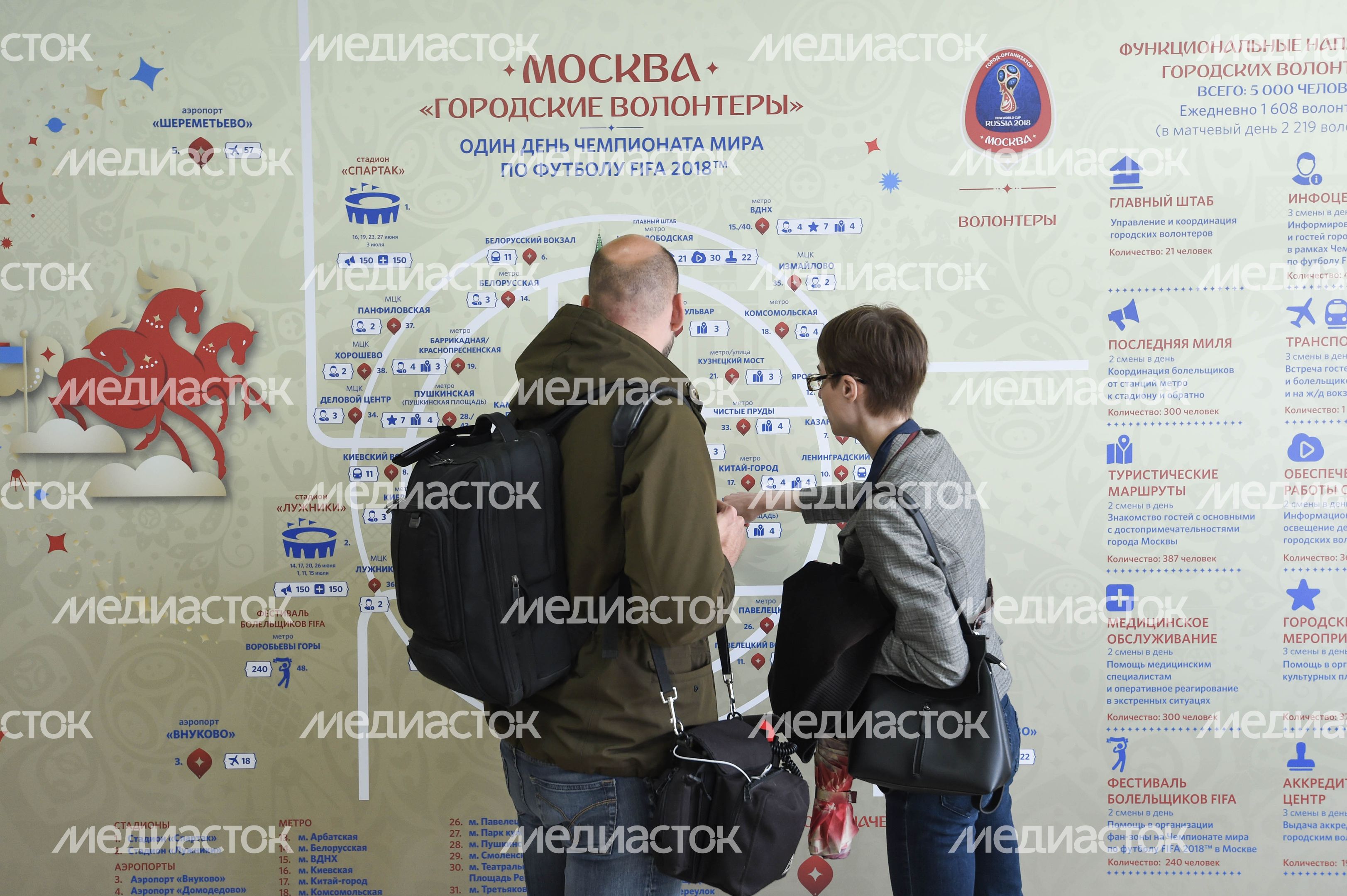 Открытие штаба волонтеров чемпионата мира по футболу – 2018 в Москве