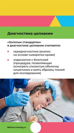 День распространения информации о целиакии вертикаль (8).png