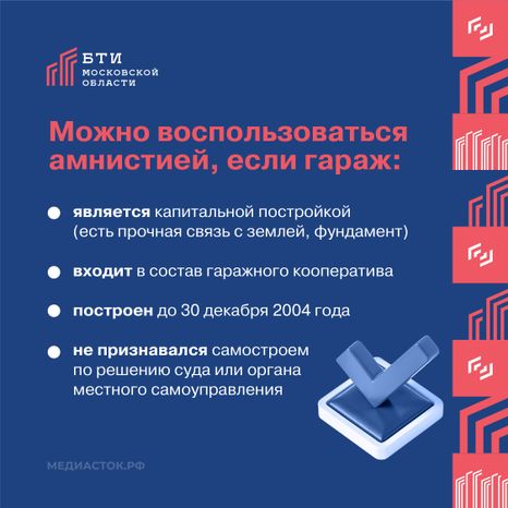 Гаражная амнистия 2026 квадрат 04