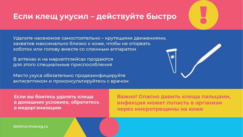 Горизонталь осторожно клещи 08.png