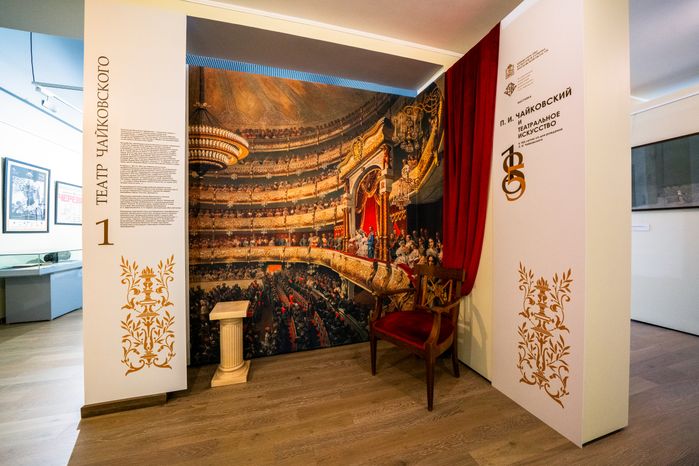 Фотозона на выставке «П.И. Чайковский и театральное искусство» в Клину