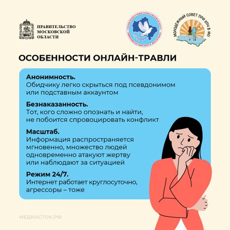 Как защититься от травли квадрат 05
