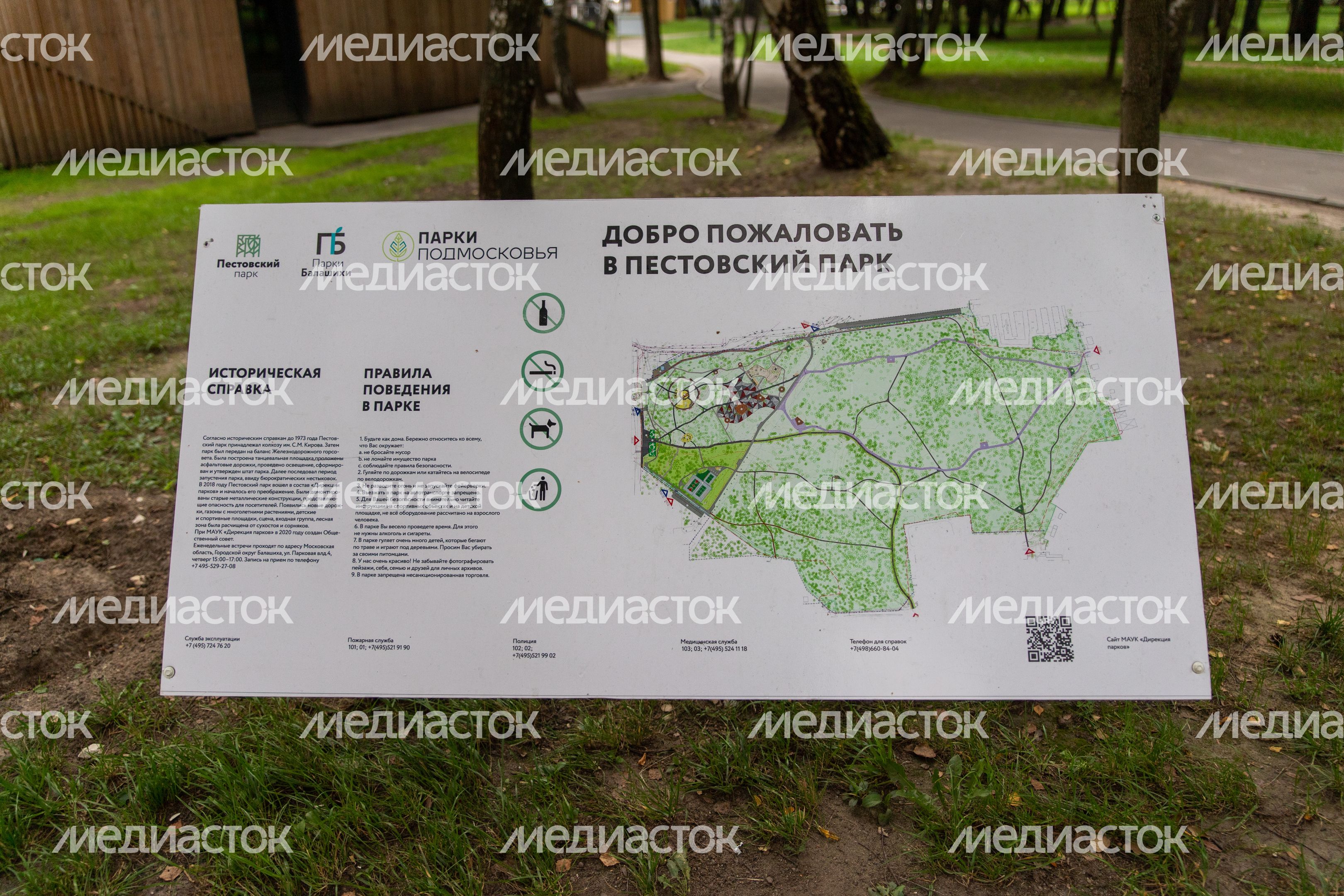 Пестовский Парк Пестовский Парк