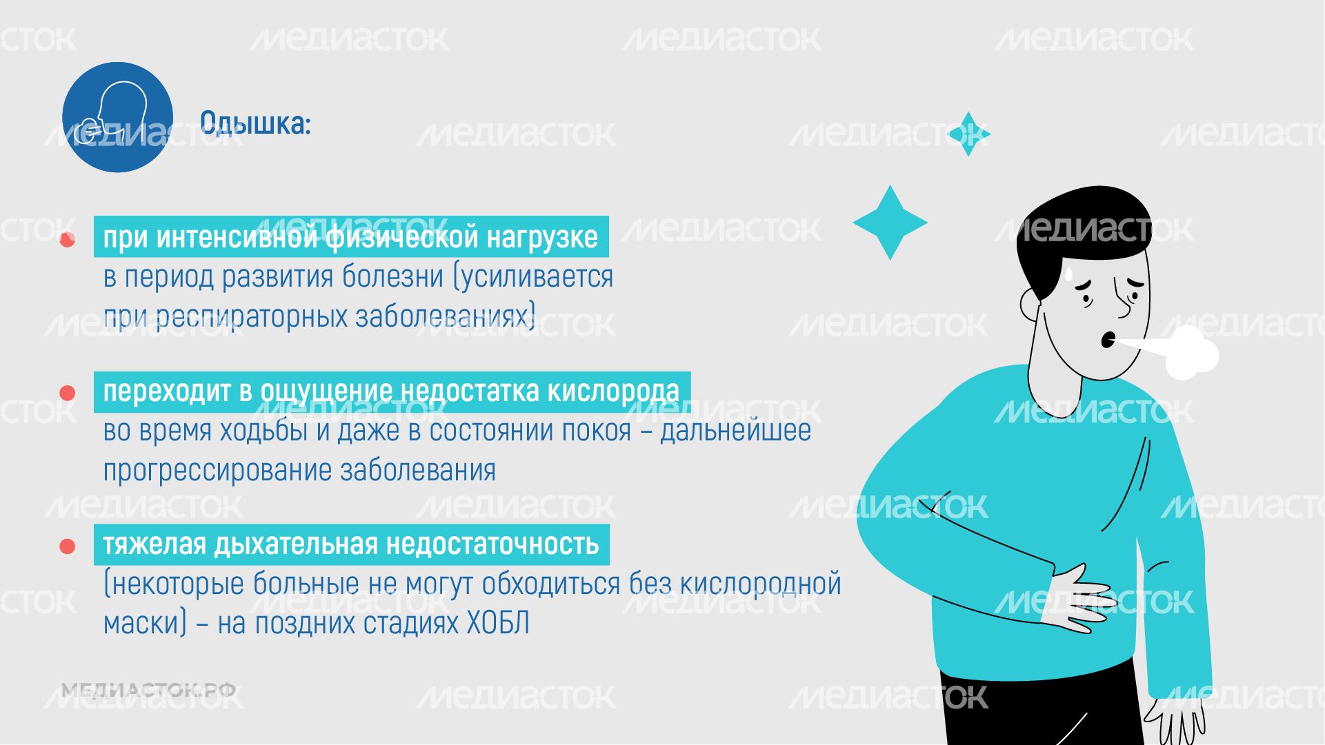 Курение и хроническая обструктивная болезнь легких горизонталь 06 Курение и хроническая обструктивная болезнь легких горизонталь 06