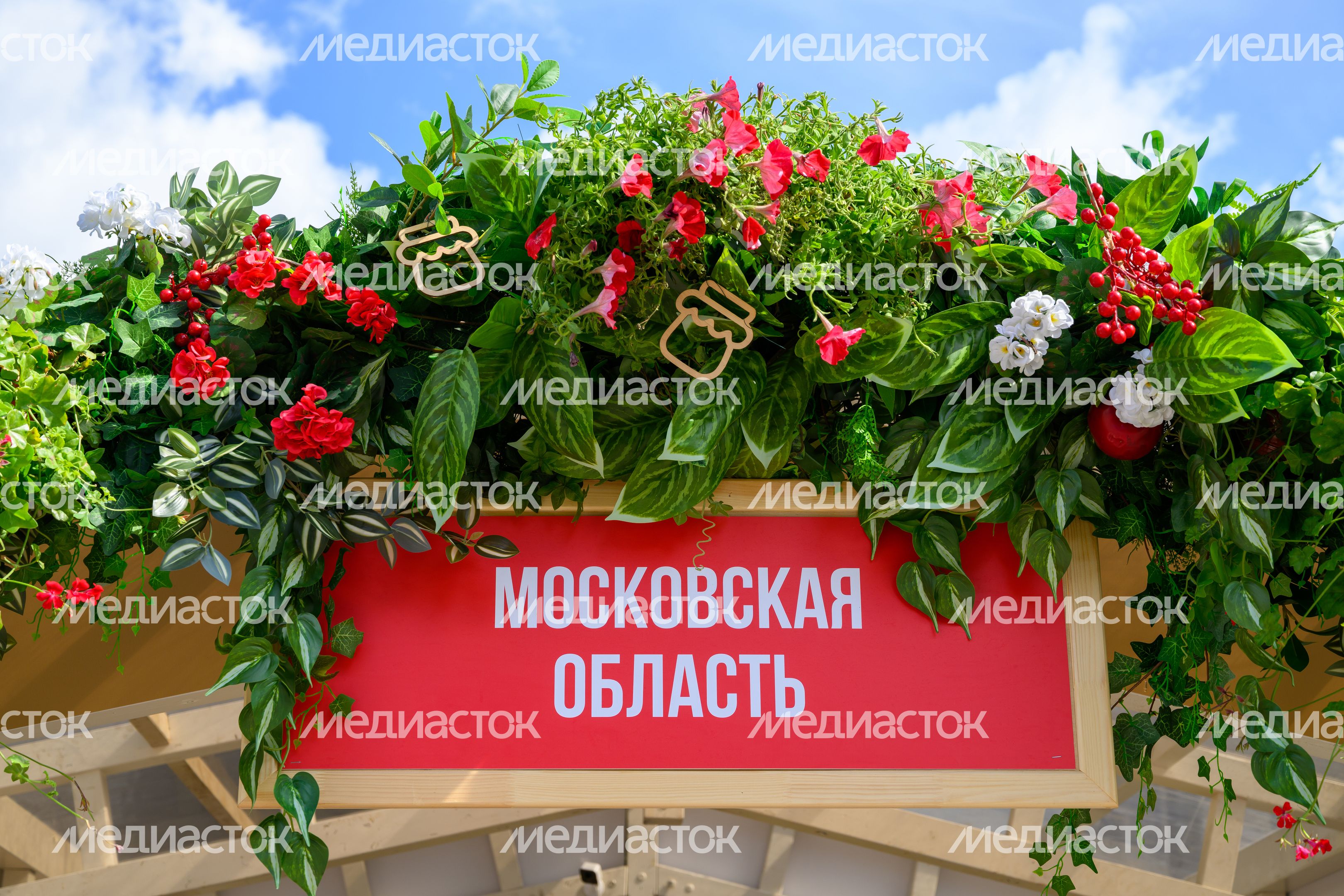 Ярмарка продуктов питания, произведенных в Подмосковье, на гастрономическом фестивале «Вкусы России» 2026 на ВДНХ