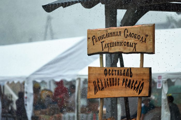 Ремесленный фестиваль в слободе Глушенковых Дмитровского округа