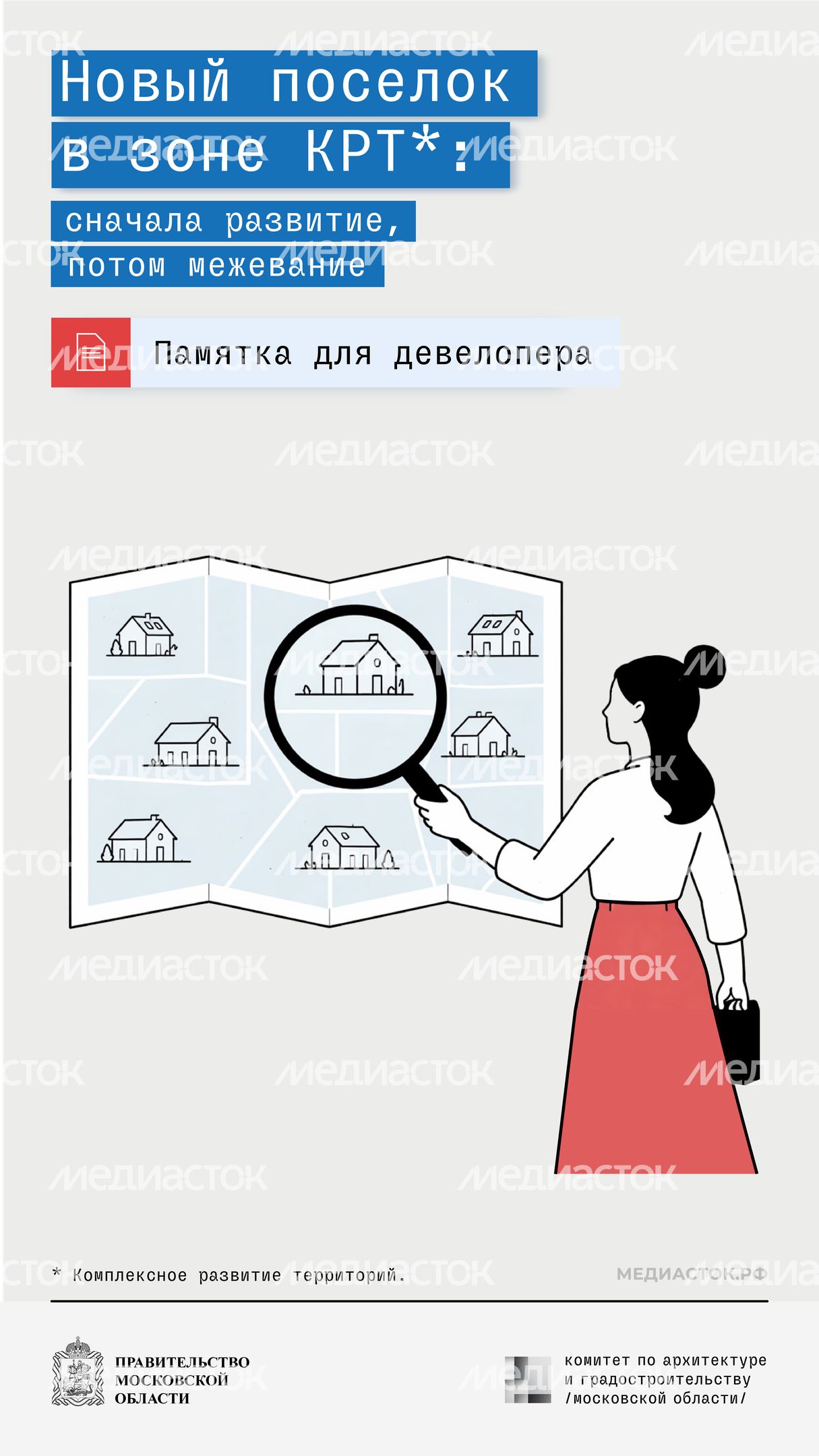 Комитет по архитектуре Новый поселок в зоне КРТ вертикаль 01 Комитет по архитектуре Новый поселок в зоне КРТ вертикаль 01