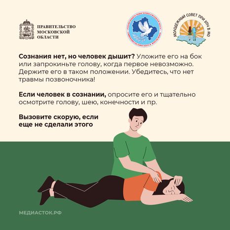 Как оказать первую помощь Молсовет квадрат 07