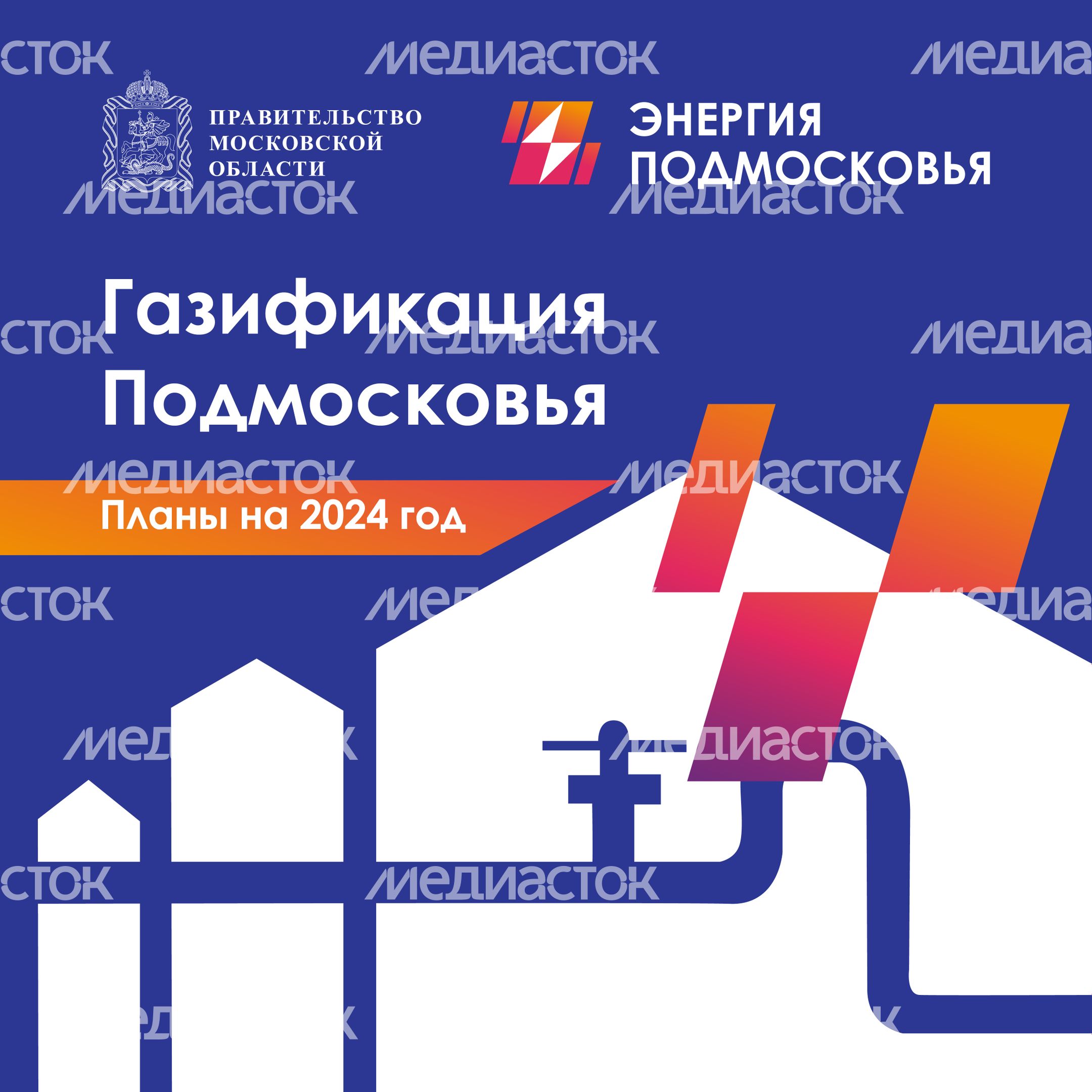 Программа губернатора социальная газификация квадрат 01