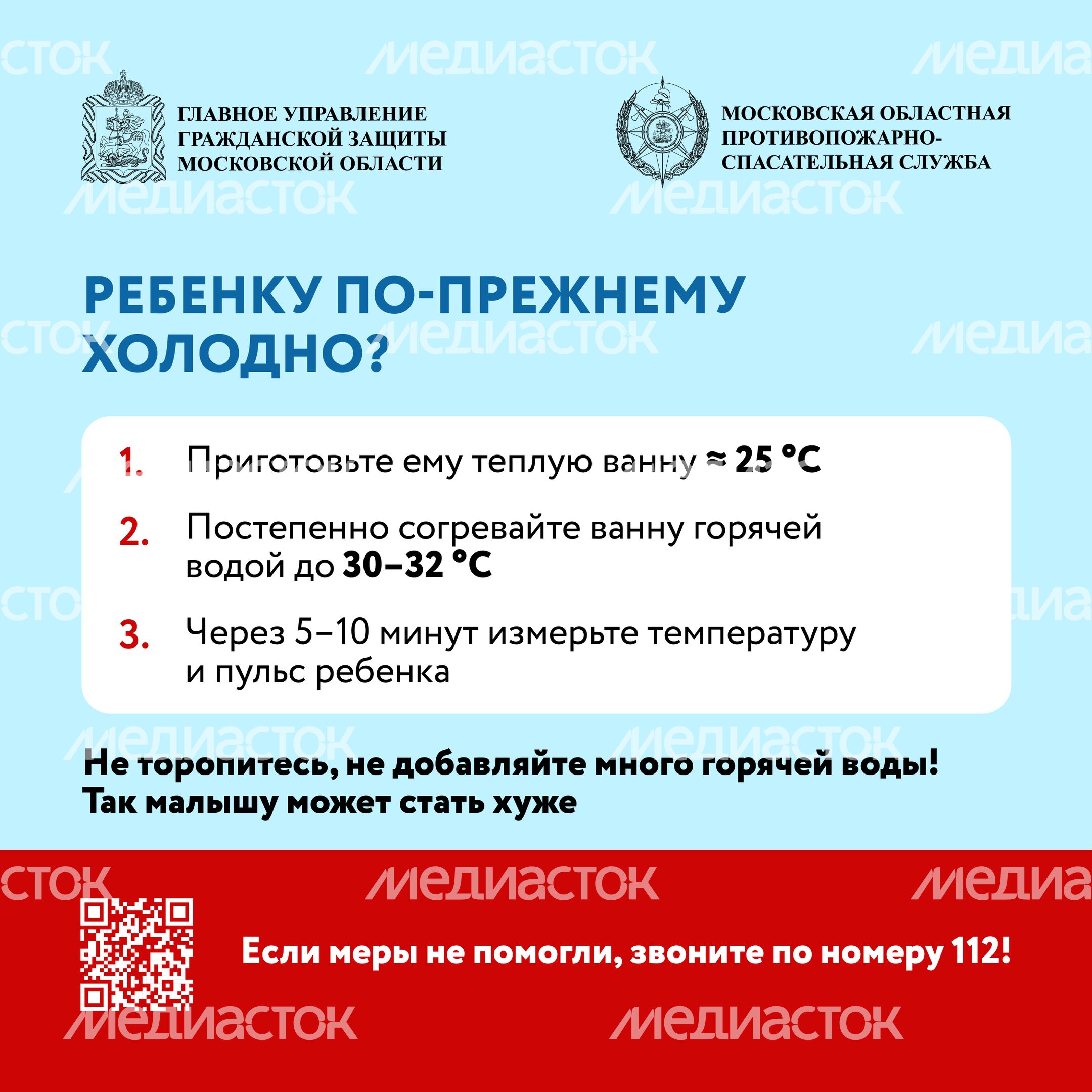 Безопасные каникулы переохлаждение-2024_Квадрат-09