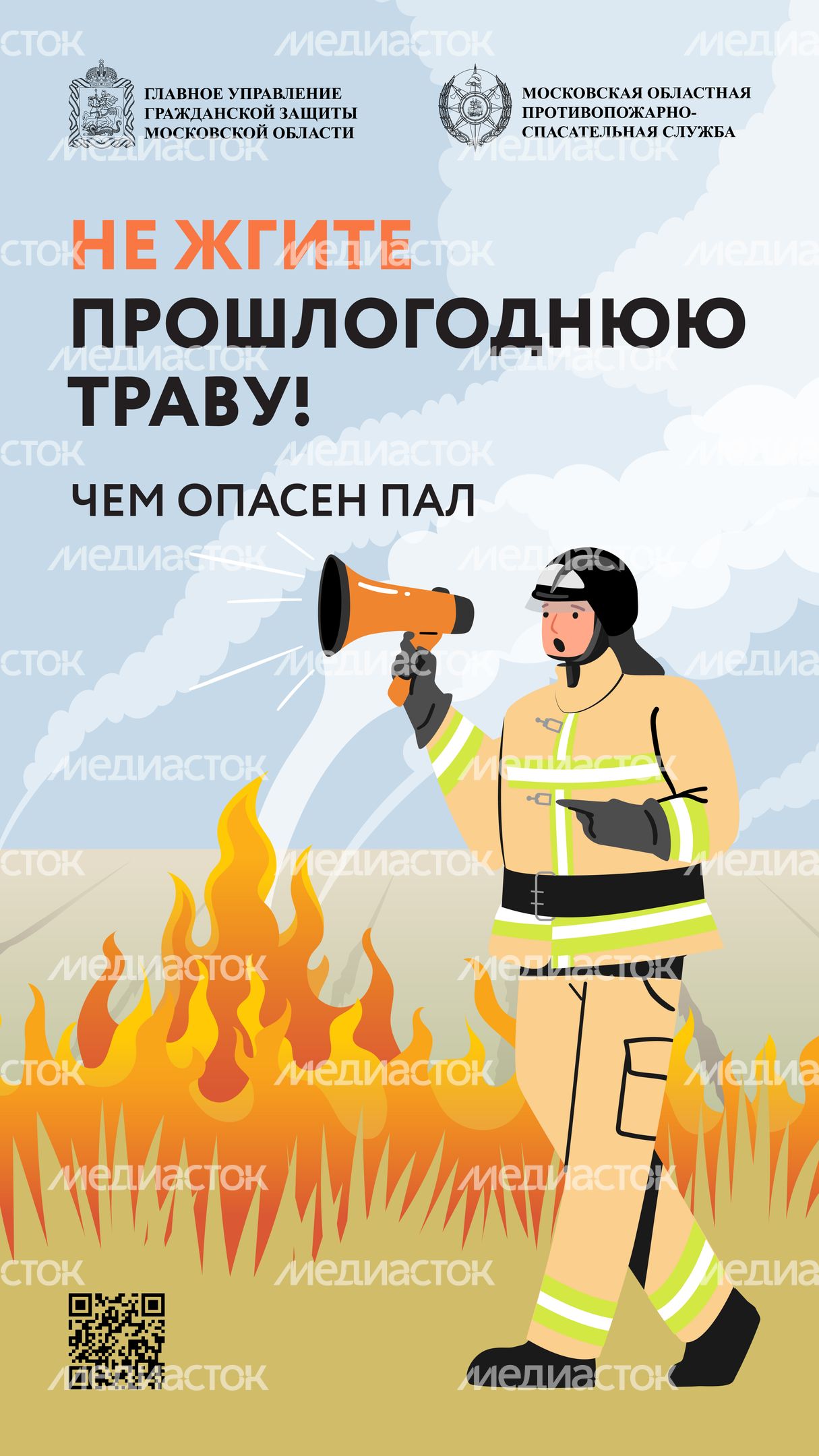 Пал травы-2024_Вертикаль-01