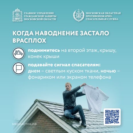 Правила поведения при подтоплении квадрат 07