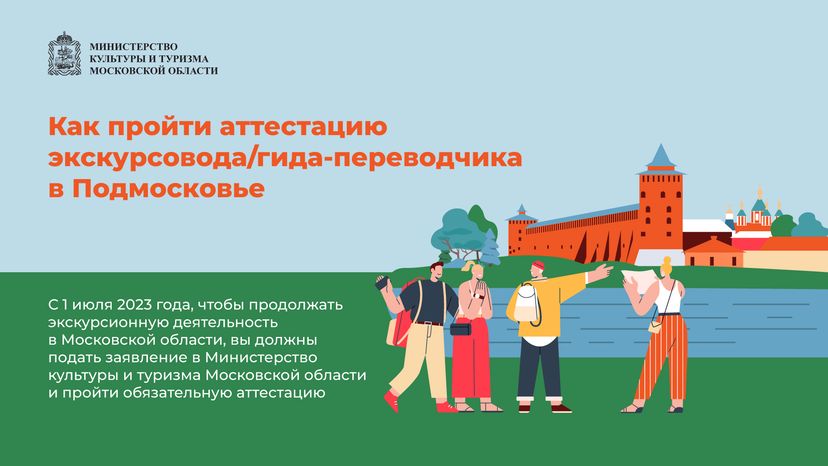 Аттестация экскурсоводов