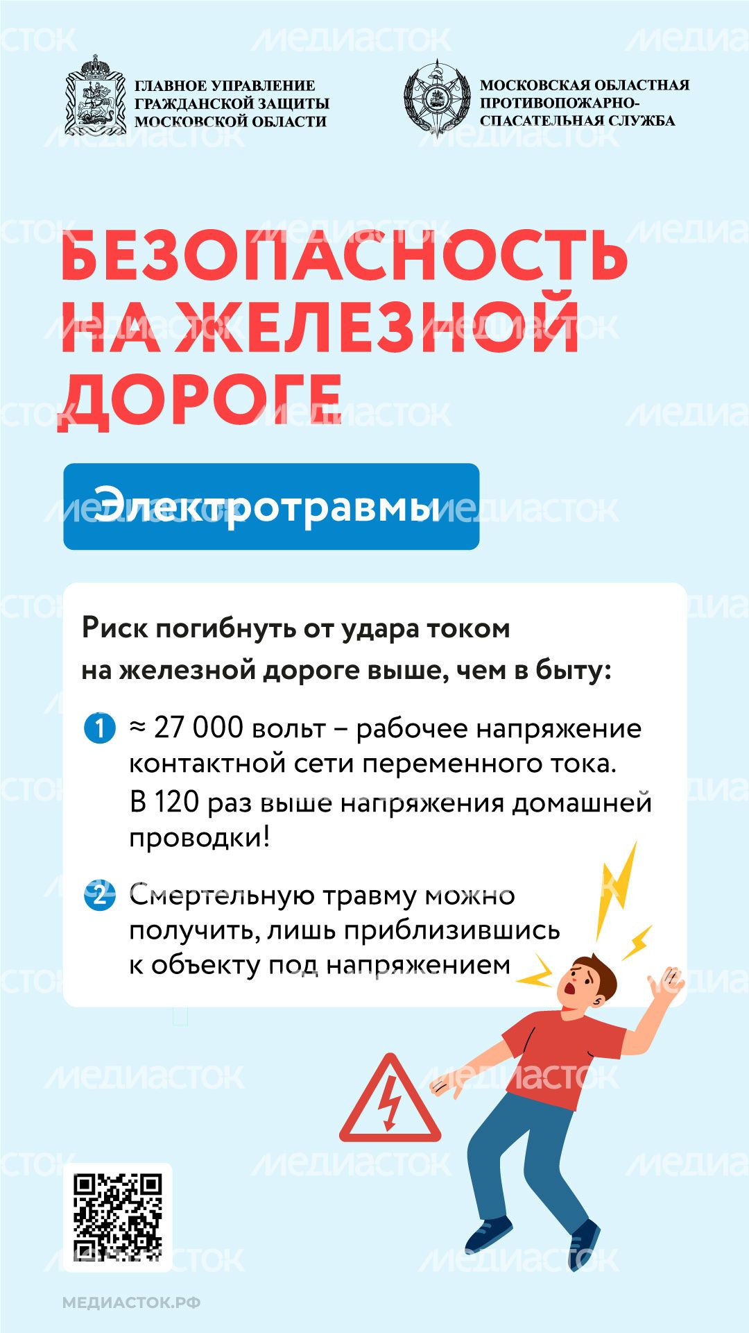 Безопасность на железной дороге вертикаль 01 Безопасность на железной дороге вертикаль 01