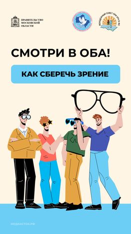 Как сберечь зрение вертикаль 01