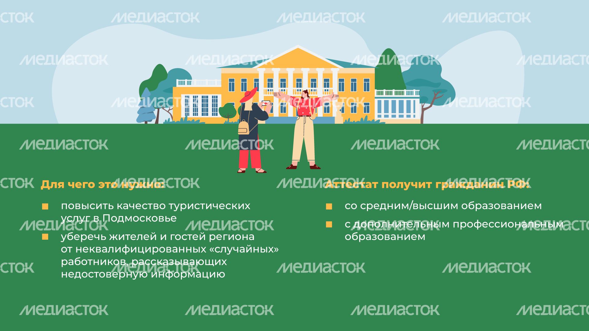 Аттестация экскурсоводов Аттестация экскурсоводов