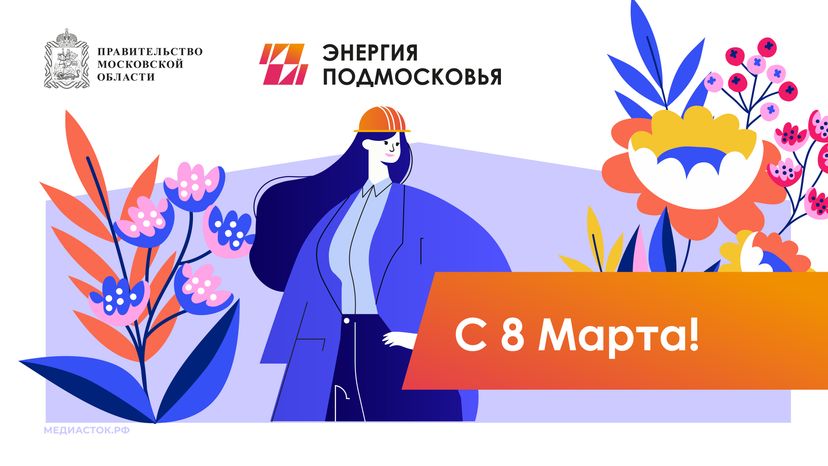 С 8 Марта Минэнерго горизонталь 01