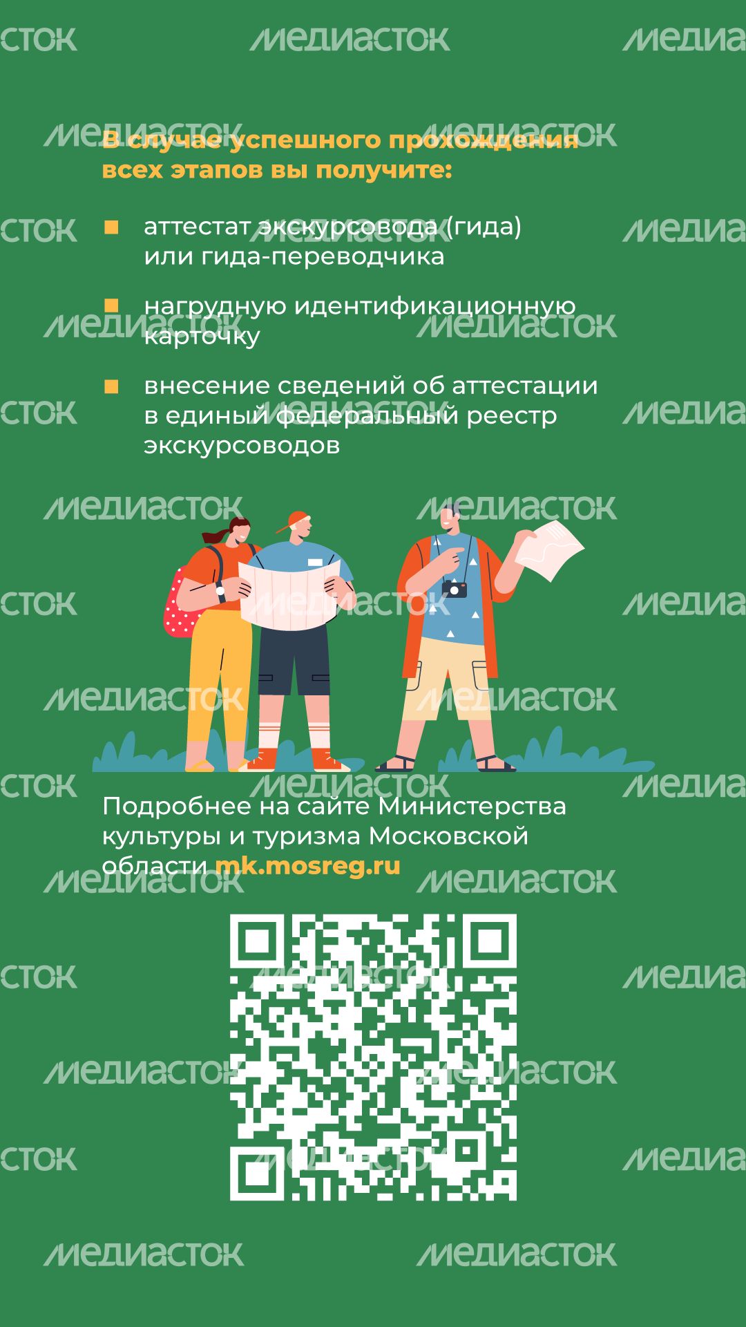 Аттестация экскурсоводов вертикаль (6).png