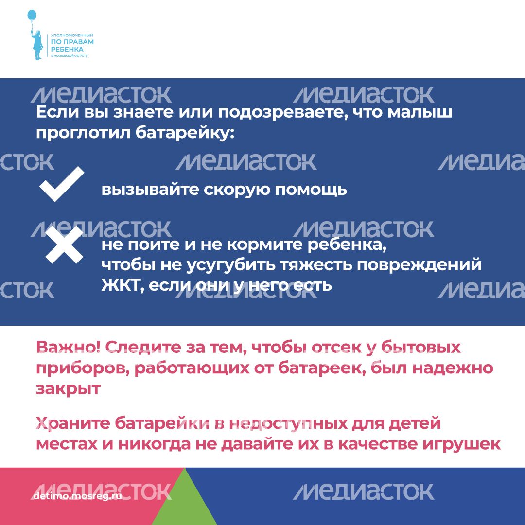 уппр_осторожно_батарейки_кв_6.jpg