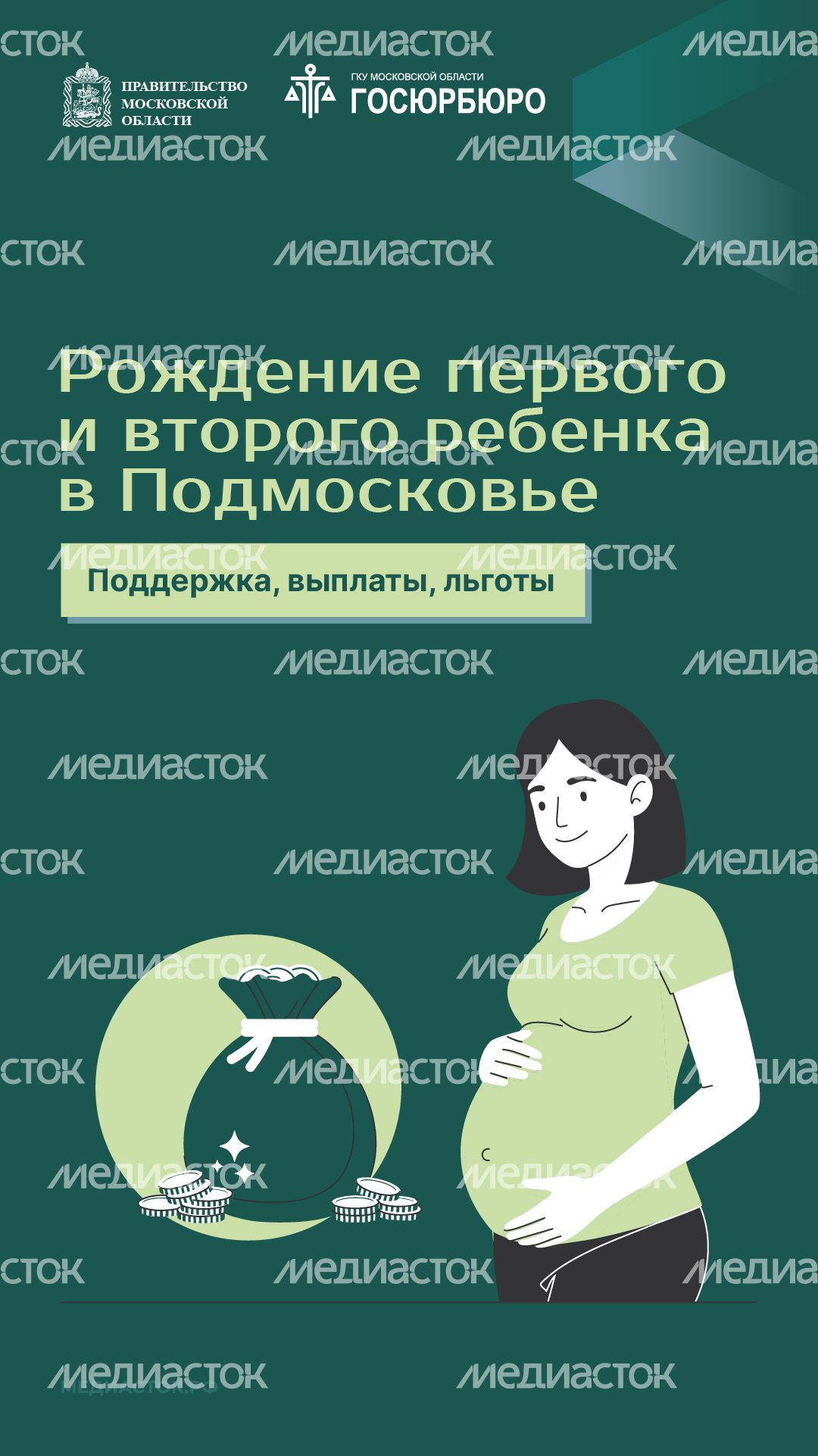 Рождение первого и второго ребенка вертикаль 01 Рождение первого и второго ребенка вертикаль 01