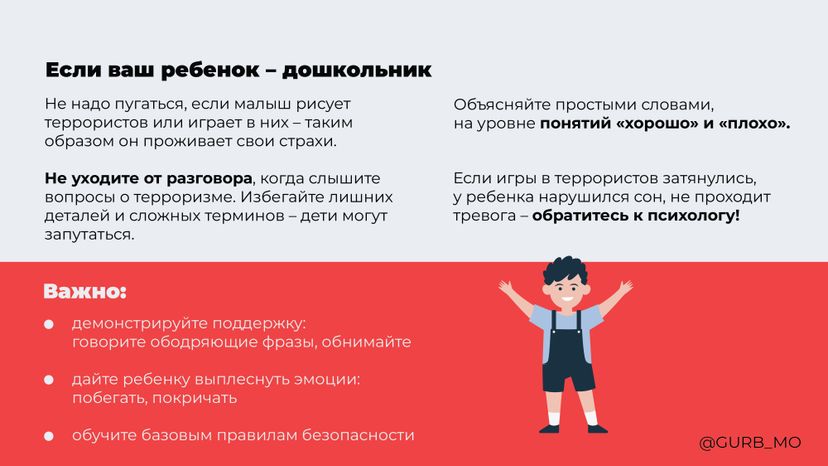 как говорить с ребенком о терроризме-08.jpg