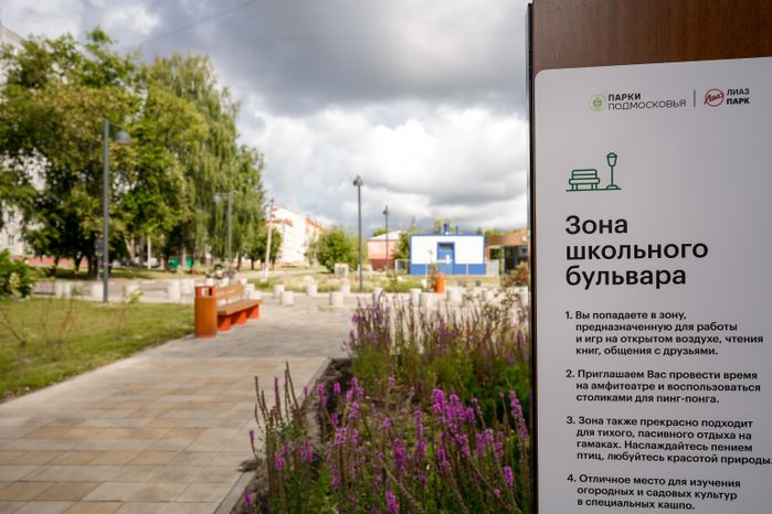 Благоустройство парка "ЛиАЗ" в Ликино-Дулеве