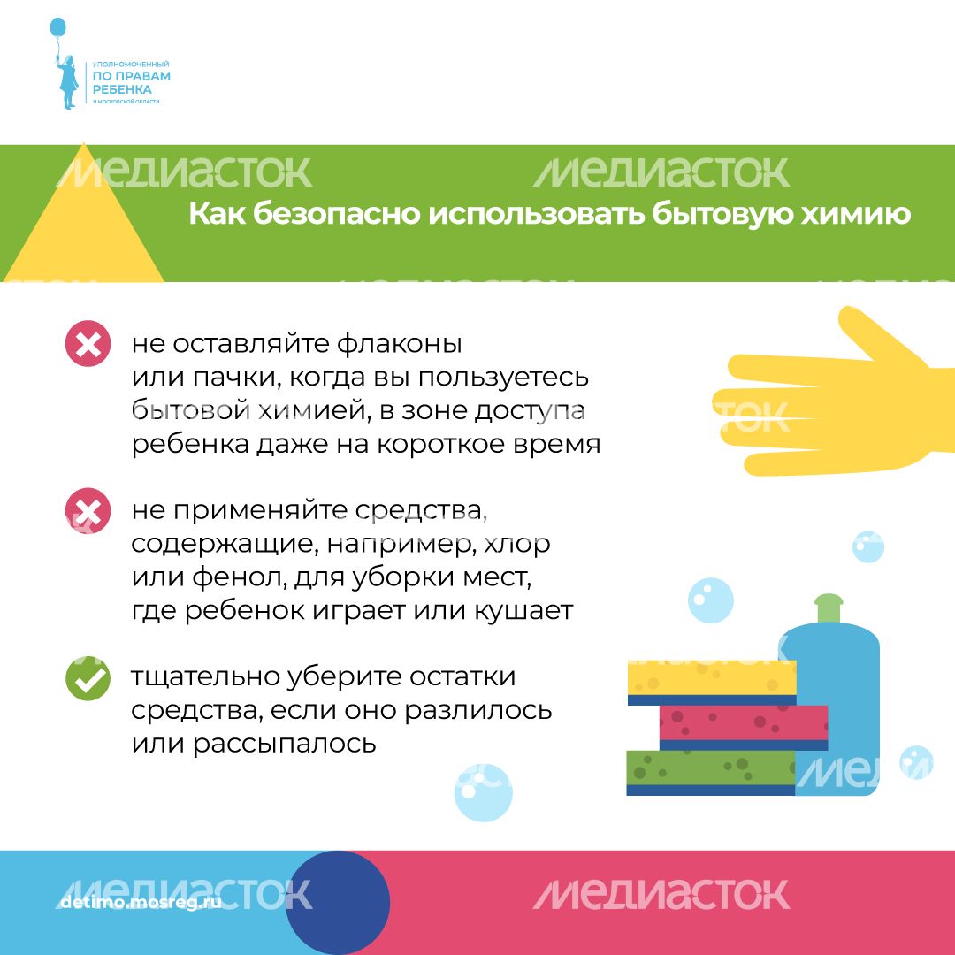 уппр_осторожно_бытхимия_квадрат_5.jpg