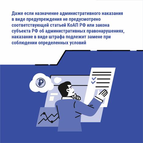 Замена административного штрафа на предупреждение - квадрат-05