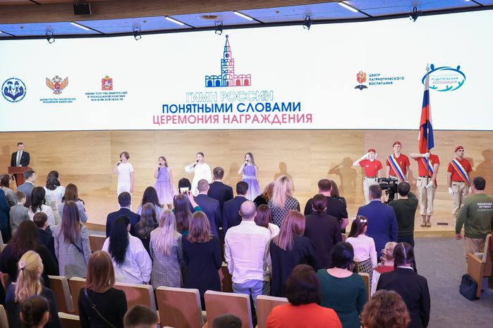 Итоги VIII Всероссийского конкурса "Гимн России понятными словами" подвели в Подмосковье