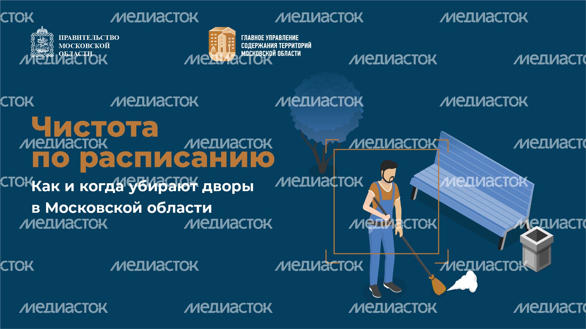 Регламенты уборки во дворах-Горизонталь-01.png