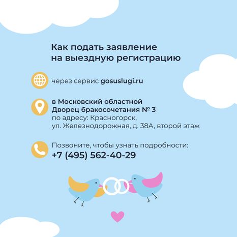 Выездная регистрация заключения брака