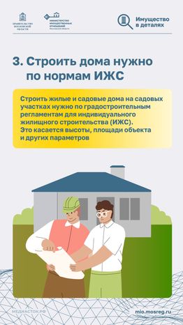 Новые правила для дачников вертикаль 05