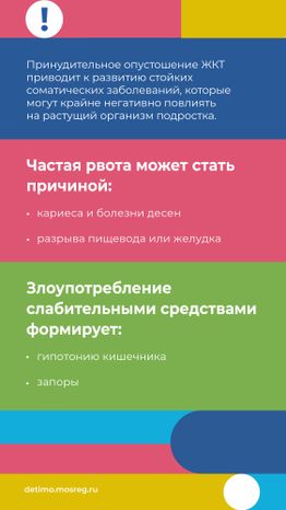 Булимия вертикаль 07
