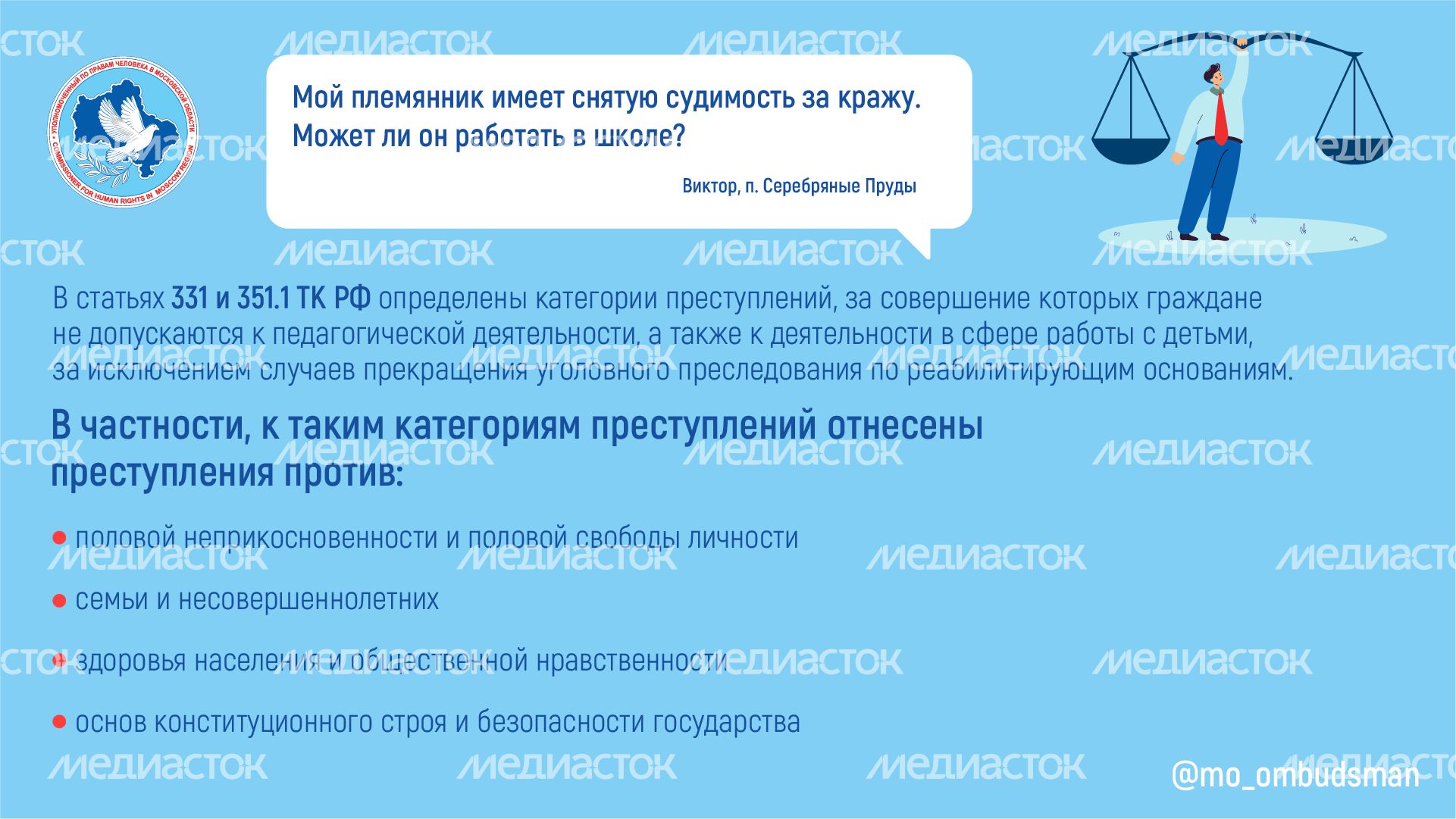 Вы пишете мы отвечаем-Горизонталь-10.png