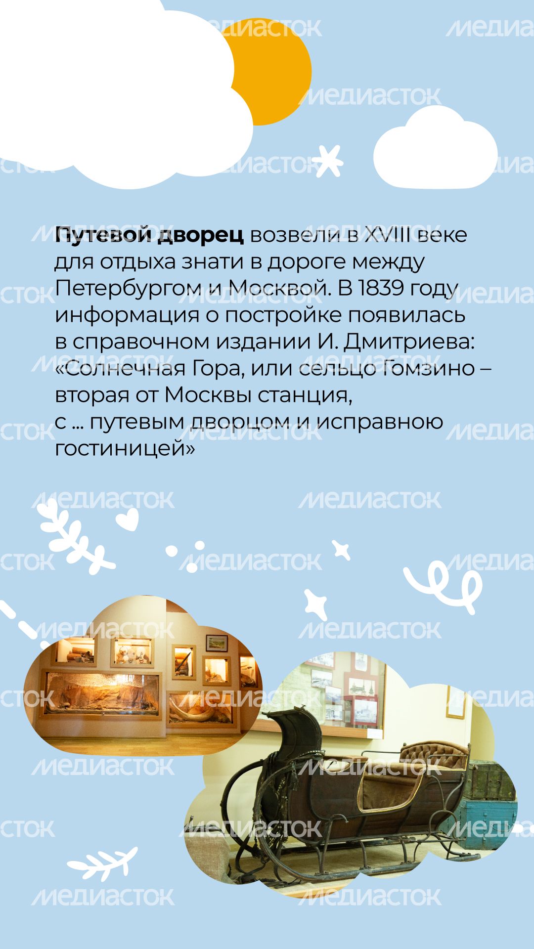 Вертикаль путевой_дворец 02.jpg