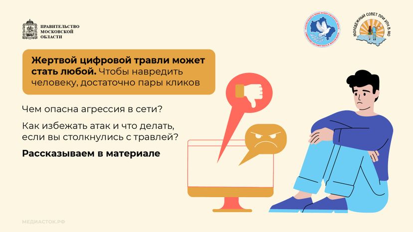 Как защититься от травли горизонталь 02