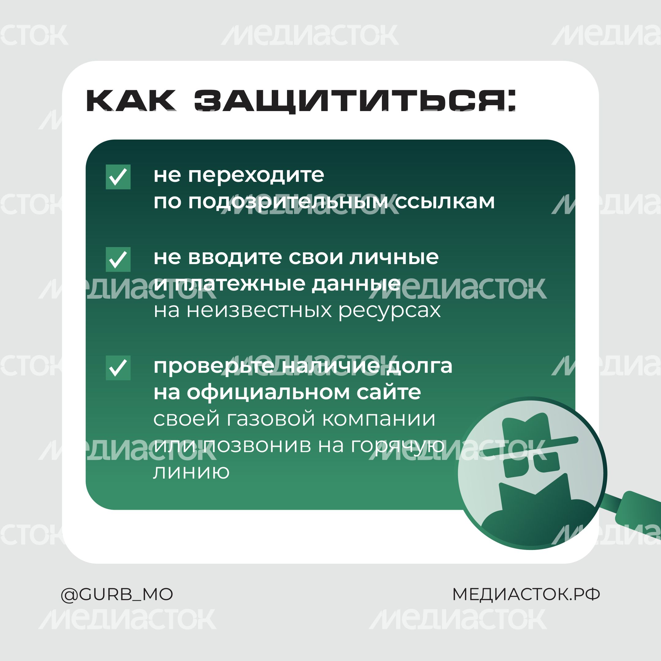 Внимание! Мошенники притворяются газовщиками квадрат 04 Внимание! Мошенники притворяются газовщиками квадрат 04